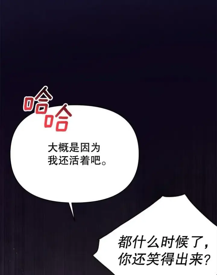 《我把竹马养黑化》91.灵魂交换图92