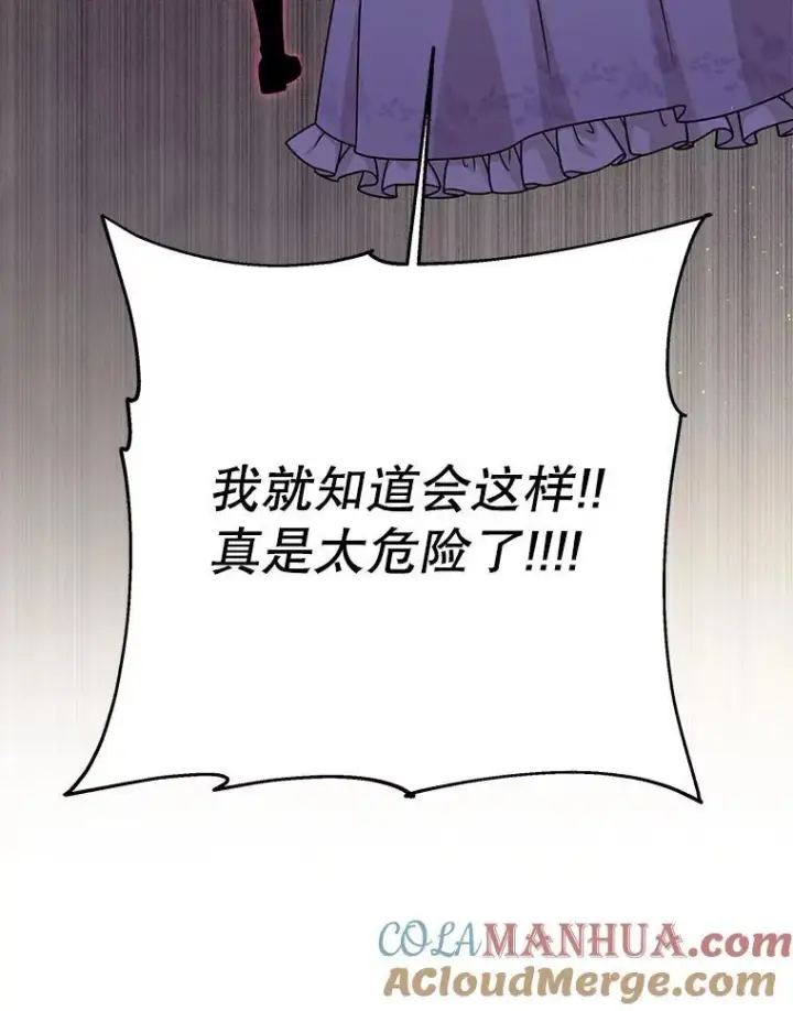 《我把竹马养黑化》91.灵魂交换图94