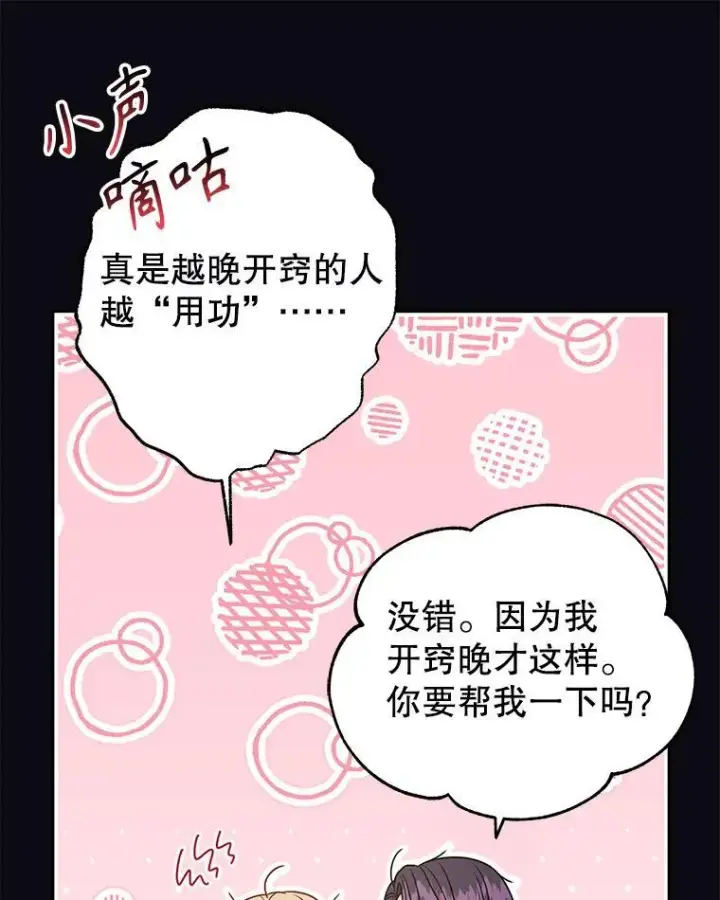 《我把竹马养黑化》93.以为你回不来了图23