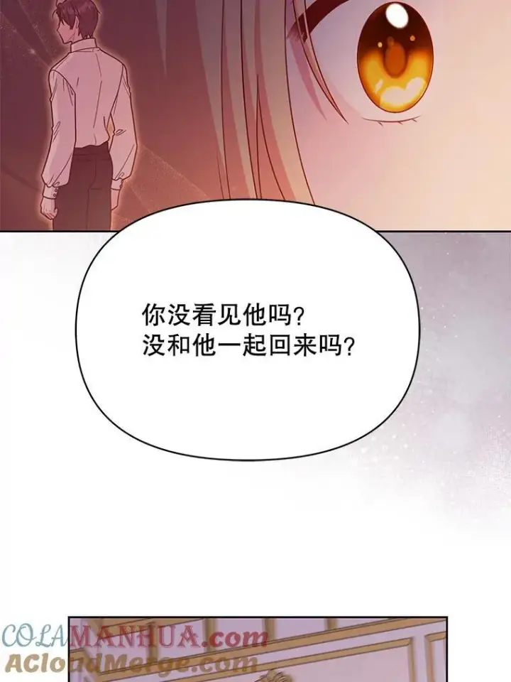 《我把竹马养黑化》93.以为你回不来了图61