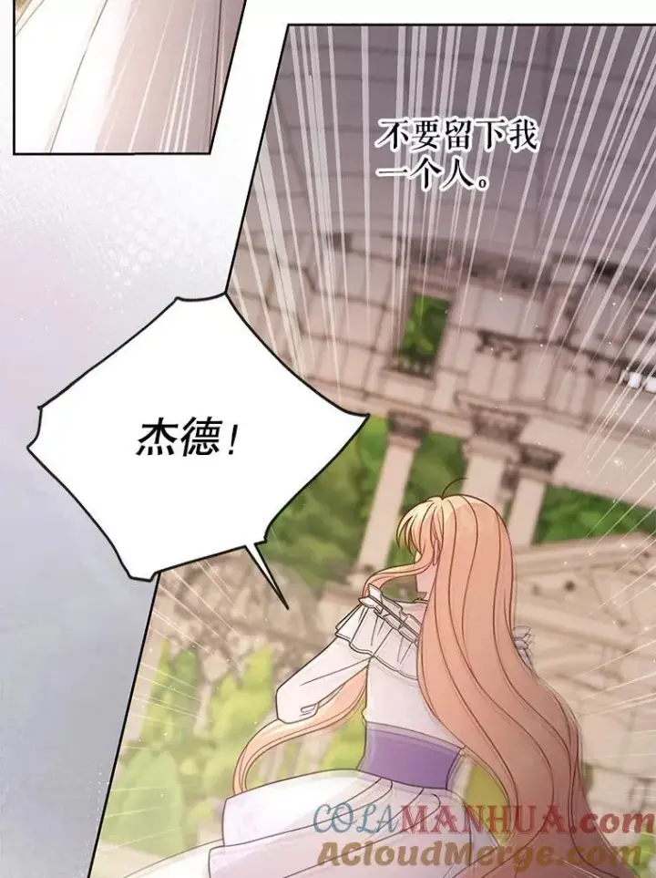 《我把竹马养黑化》93.以为你回不来了图64