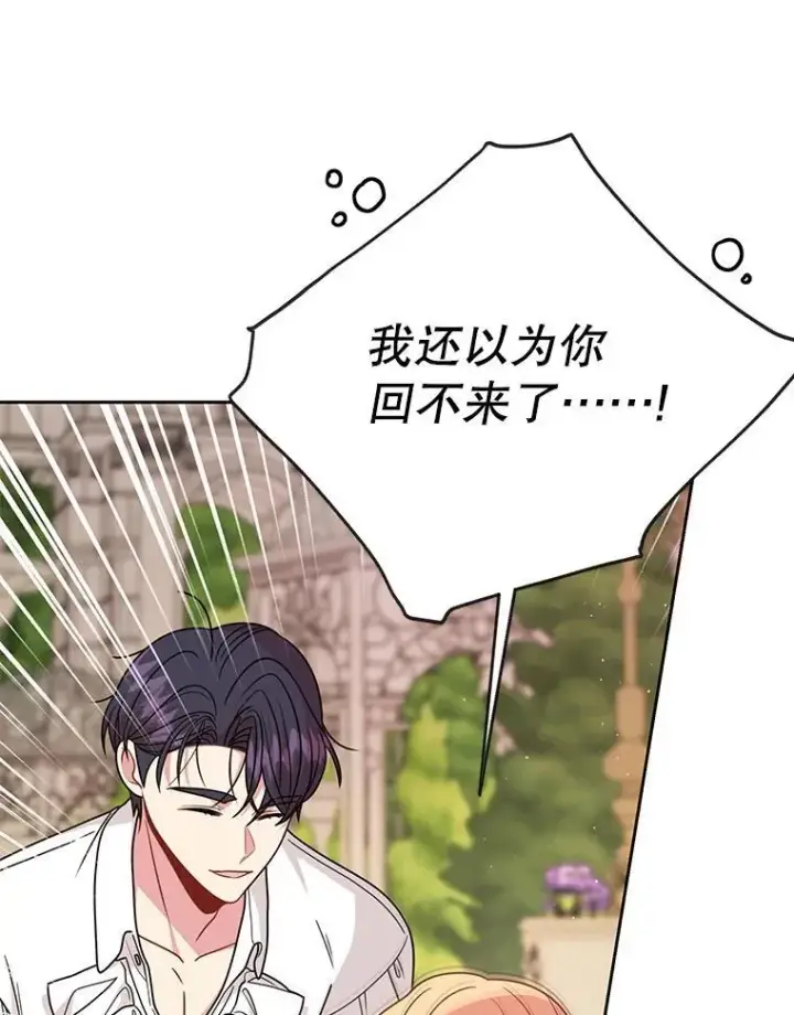 《我把竹马养黑化》93.以为你回不来了图74