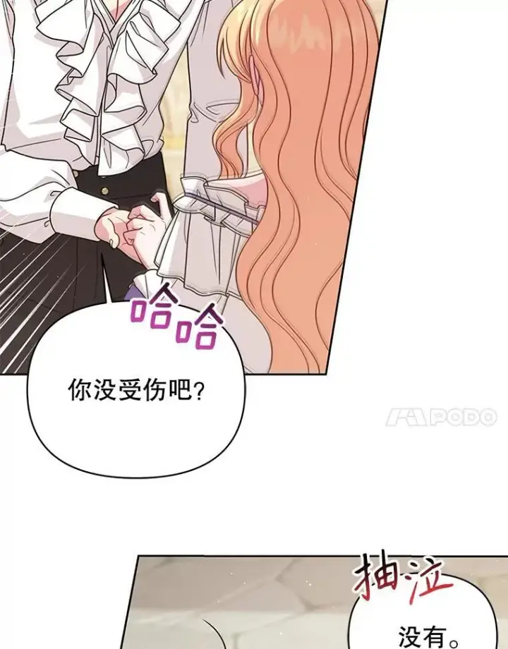 《我把竹马养黑化》93.以为你回不来了图75
