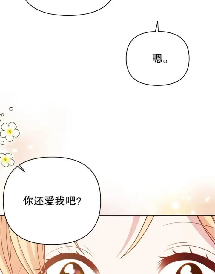 《我把竹马养黑化》93.以为你回不来了图77