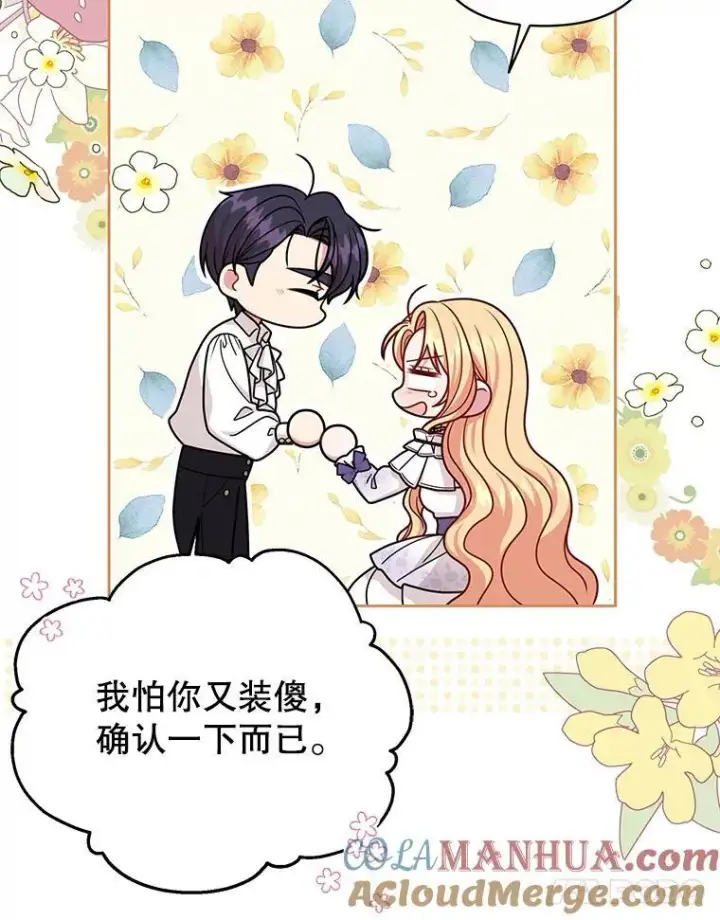 《我把竹马养黑化》93.以为你回不来了图79