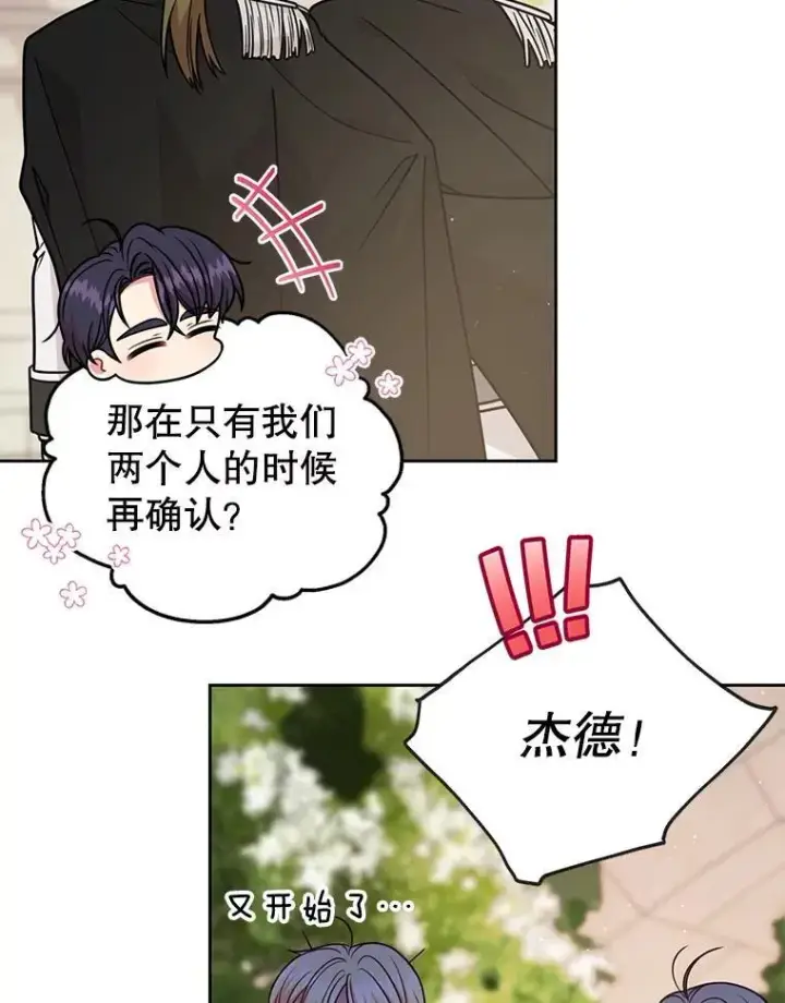 《我把竹马养黑化》93.以为你回不来了图81