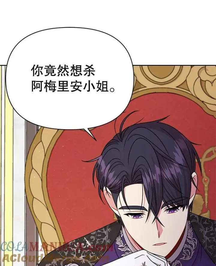 《我把竹马养黑化》94.不要相信任何人图10