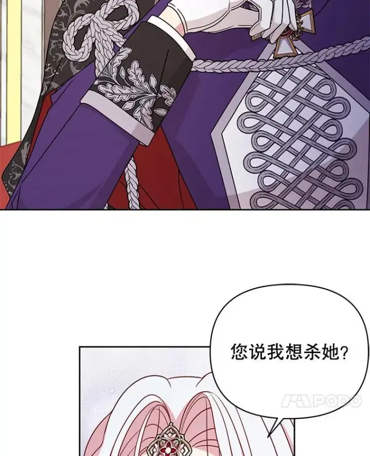 《我把竹马养黑化》94.不要相信任何人图11