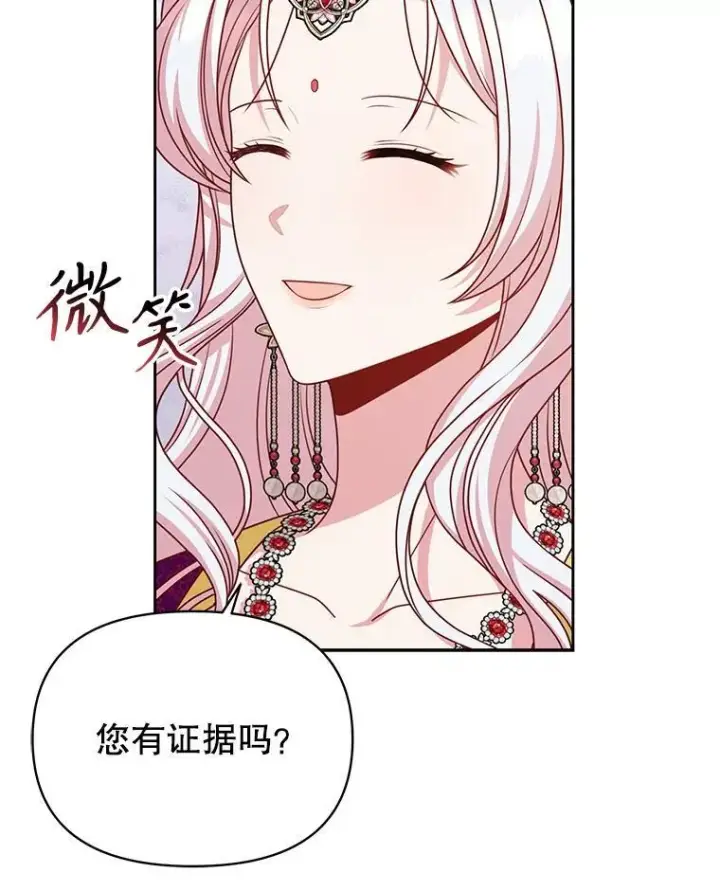 《我把竹马养黑化》94.不要相信任何人图12