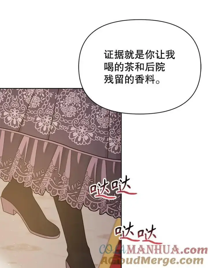 《我把竹马养黑化》94.不要相信任何人图13