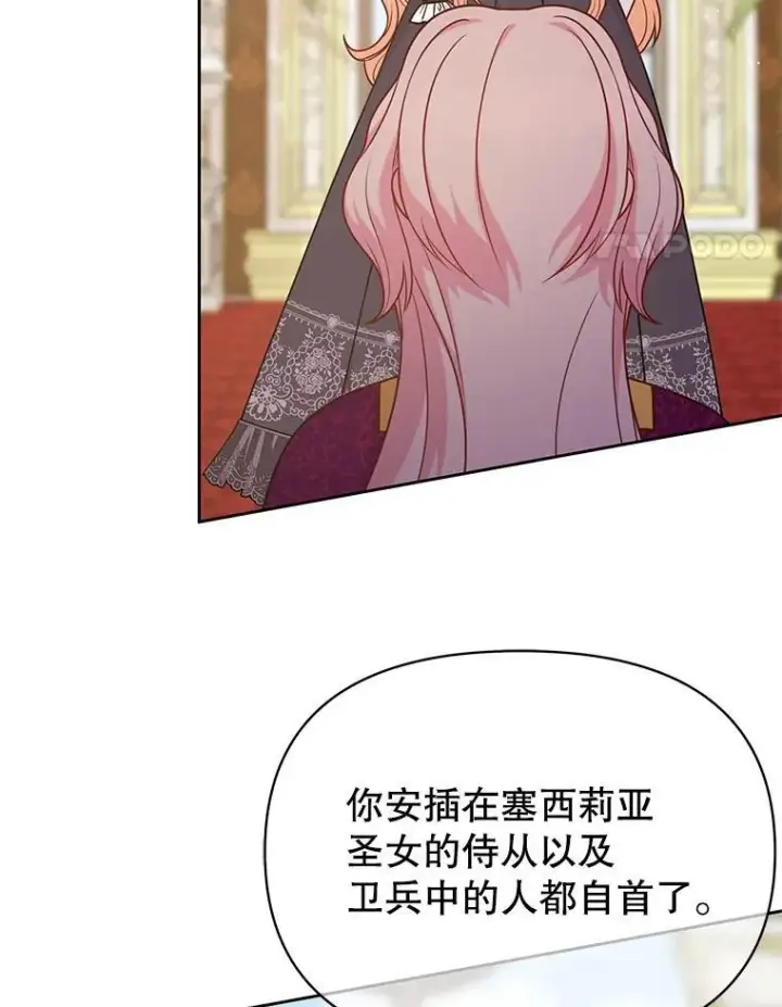 《我把竹马养黑化》94.不要相信任何人图15