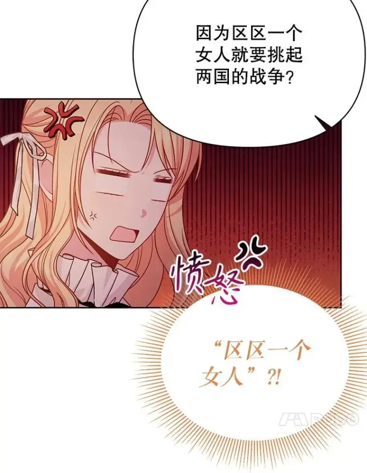 《我把竹马养黑化》94.不要相信任何人图21
