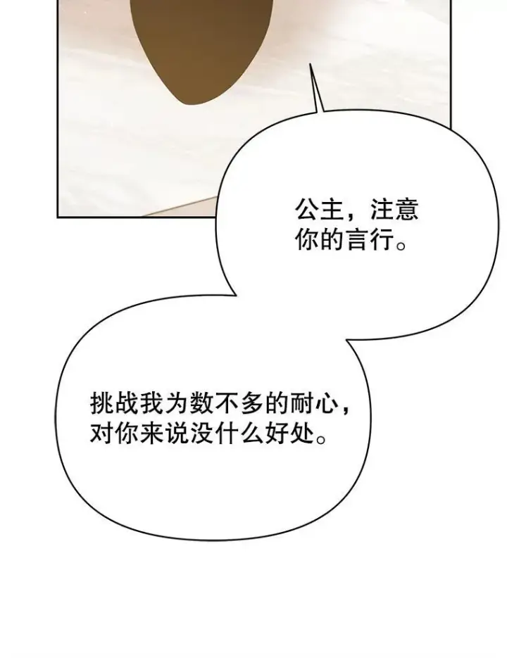 《我把竹马养黑化》94.不要相信任何人图23
