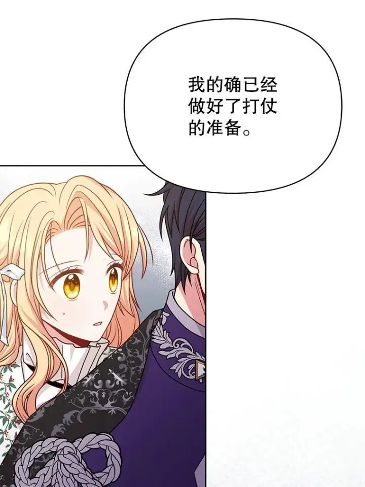 《我把竹马养黑化》94.不要相信任何人图24