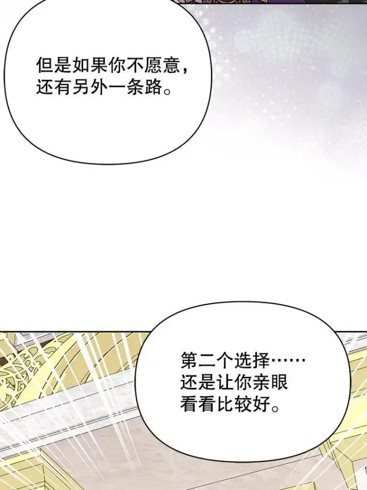 《我把竹马养黑化》94.不要相信任何人图26