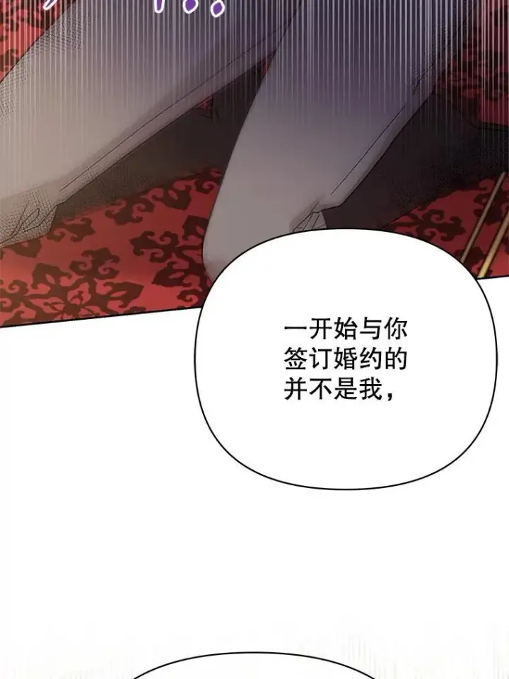 《我把竹马养黑化》94.不要相信任何人图29