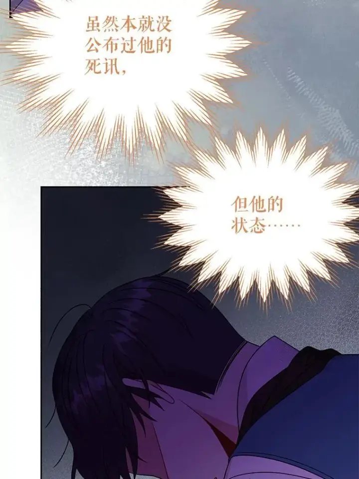 《我把竹马养黑化》94.不要相信任何人图33