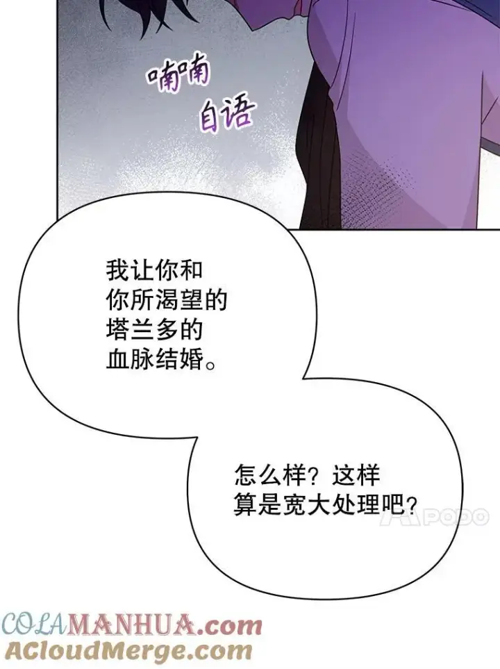 《我把竹马养黑化》94.不要相信任何人图34