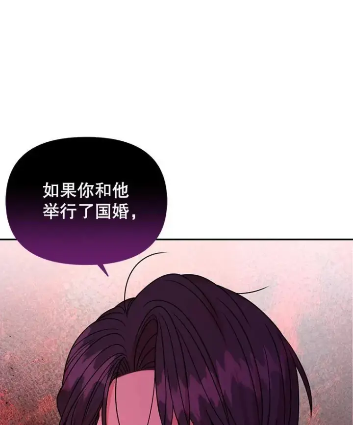 《我把竹马养黑化》94.不要相信任何人图35