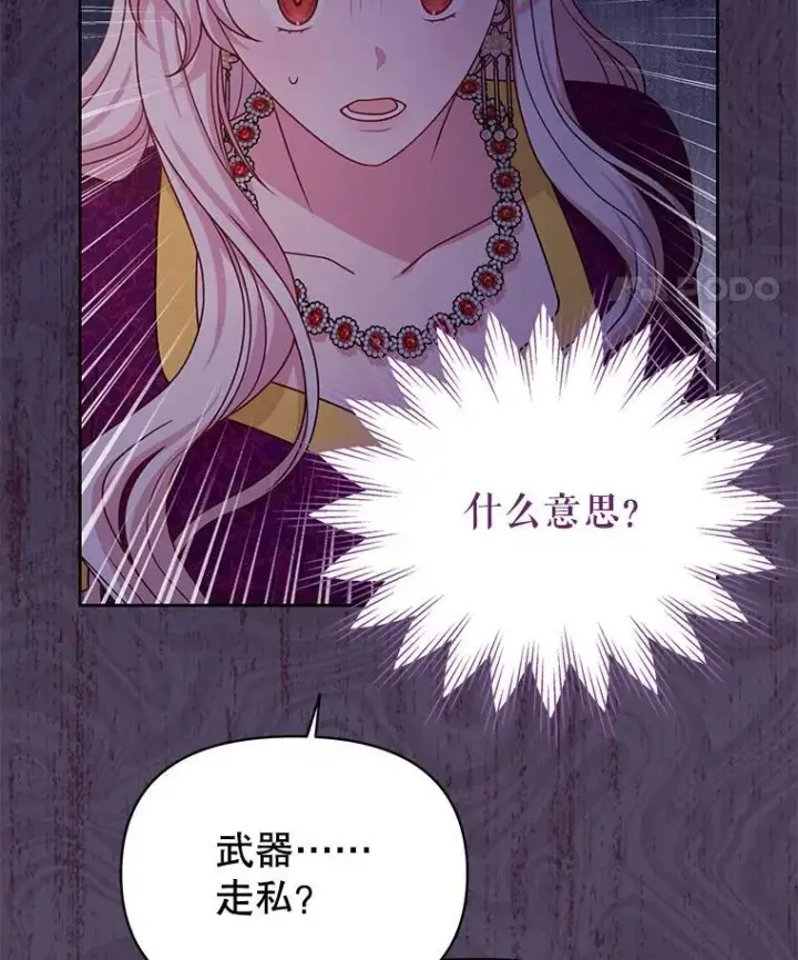 《我把竹马养黑化》94.不要相信任何人图38