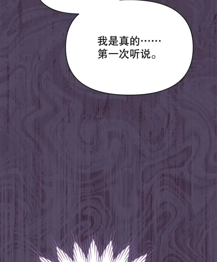 《我把竹马养黑化》94.不要相信任何人图39