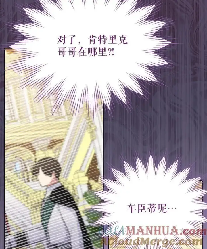 《我把竹马养黑化》94.不要相信任何人图40