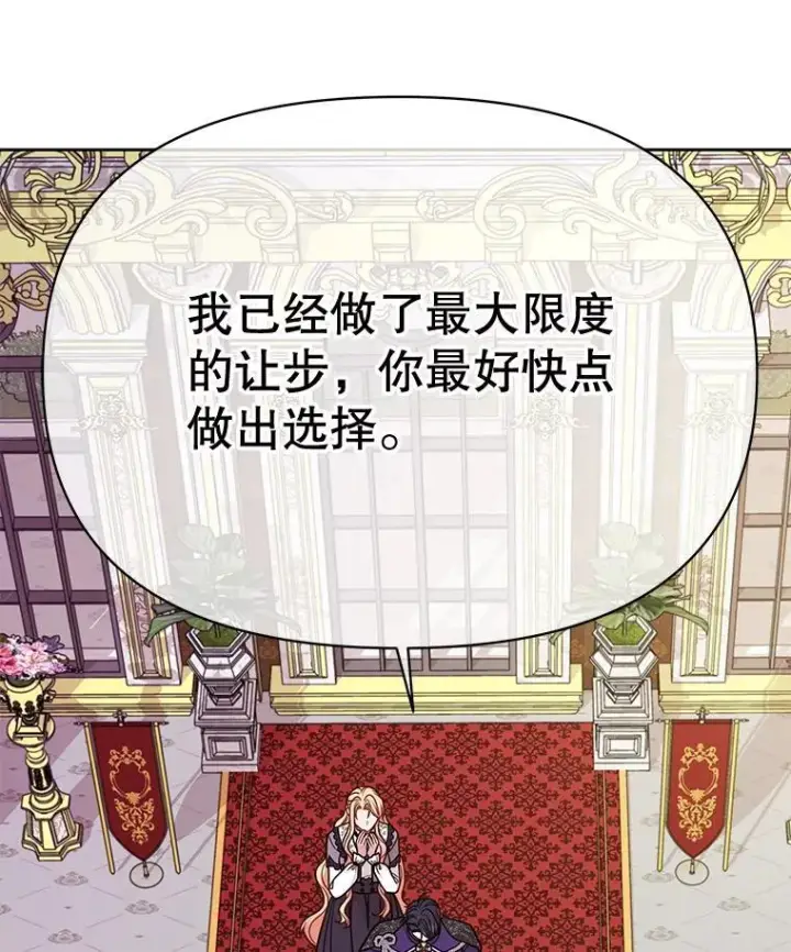 《我把竹马养黑化》94.不要相信任何人图42