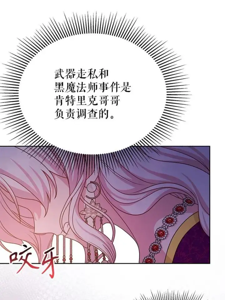 《我把竹马养黑化》94.不要相信任何人图44