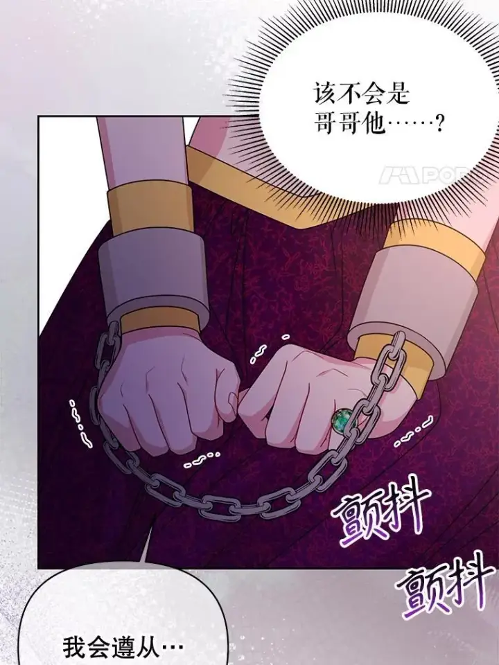 《我把竹马养黑化》94.不要相信任何人图45