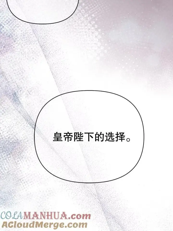 《我把竹马养黑化》94.不要相信任何人图46