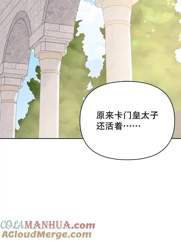 《我把竹马养黑化》94.不要相信任何人图49