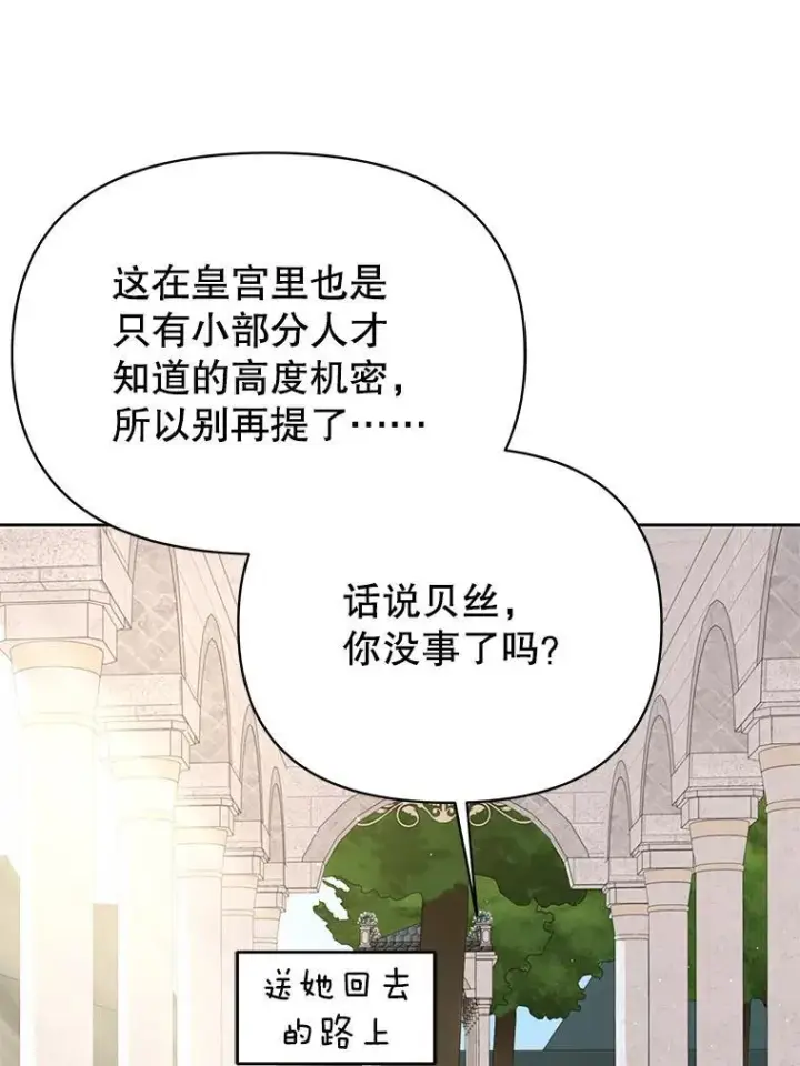 《我把竹马养黑化》94.不要相信任何人图50