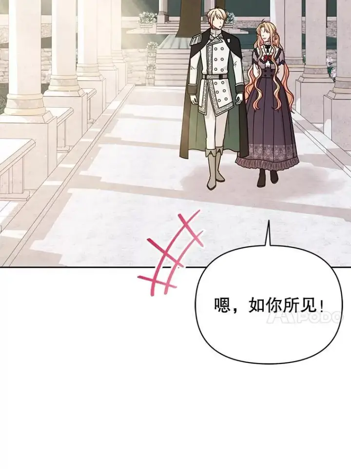 《我把竹马养黑化》94.不要相信任何人图51