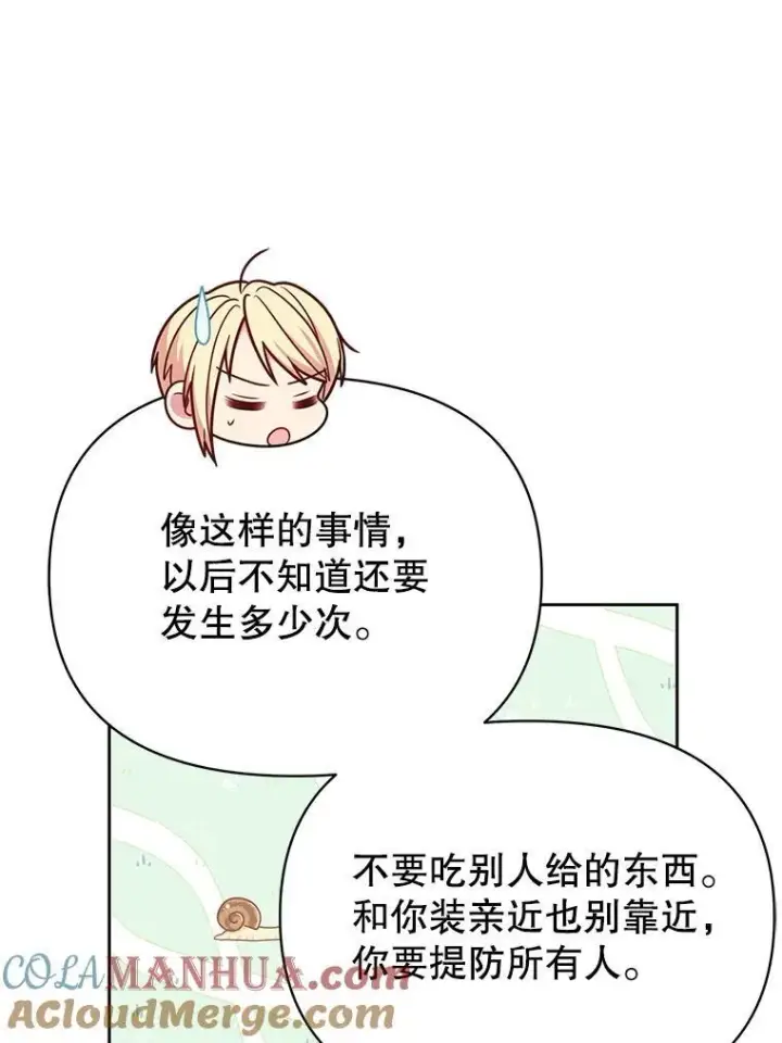 《我把竹马养黑化》94.不要相信任何人图52