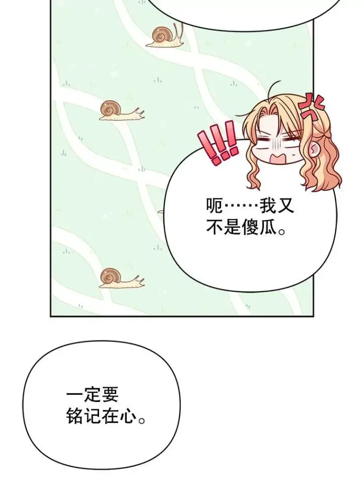 《我把竹马养黑化》94.不要相信任何人图53
