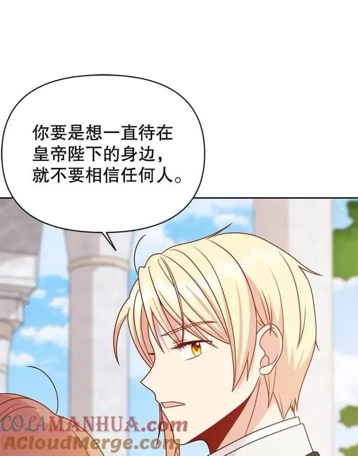 《我把竹马养黑化》94.不要相信任何人图55