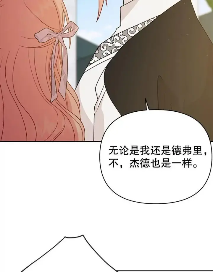 《我把竹马养黑化》94.不要相信任何人图56