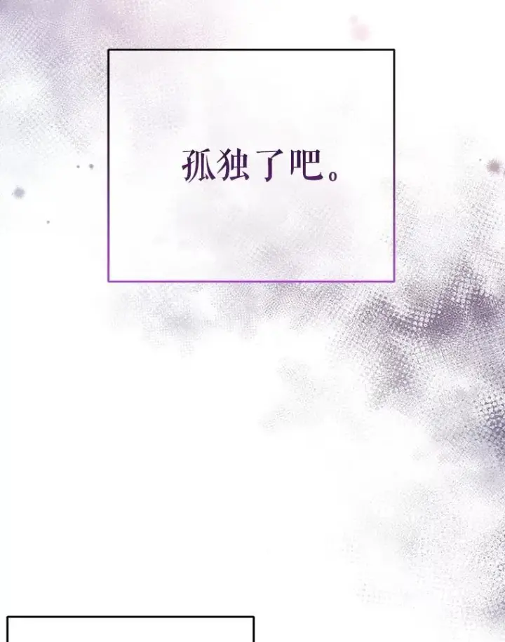 《我把竹马养黑化》94.不要相信任何人图59