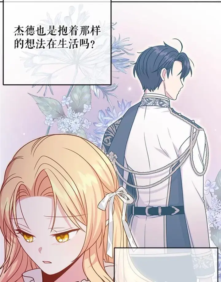《我把竹马养黑化》94.不要相信任何人图60