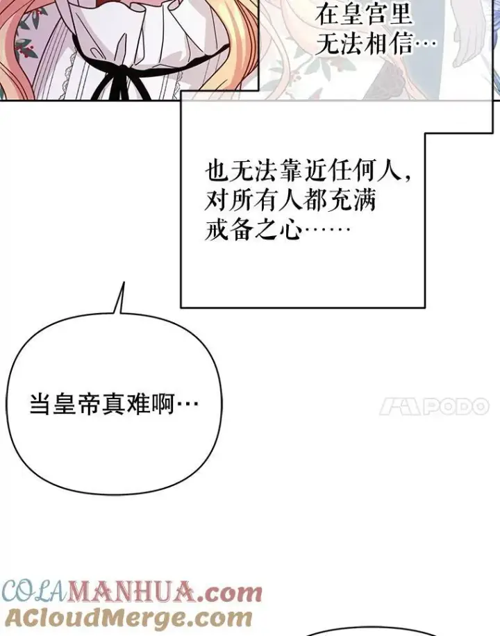 《我把竹马养黑化》94.不要相信任何人图61