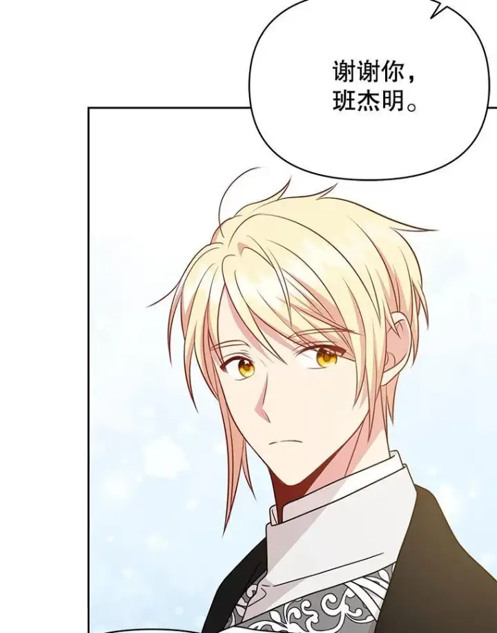 《我把竹马养黑化》94.不要相信任何人图62