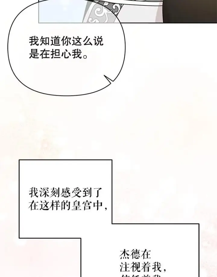 《我把竹马养黑化》94.不要相信任何人图63