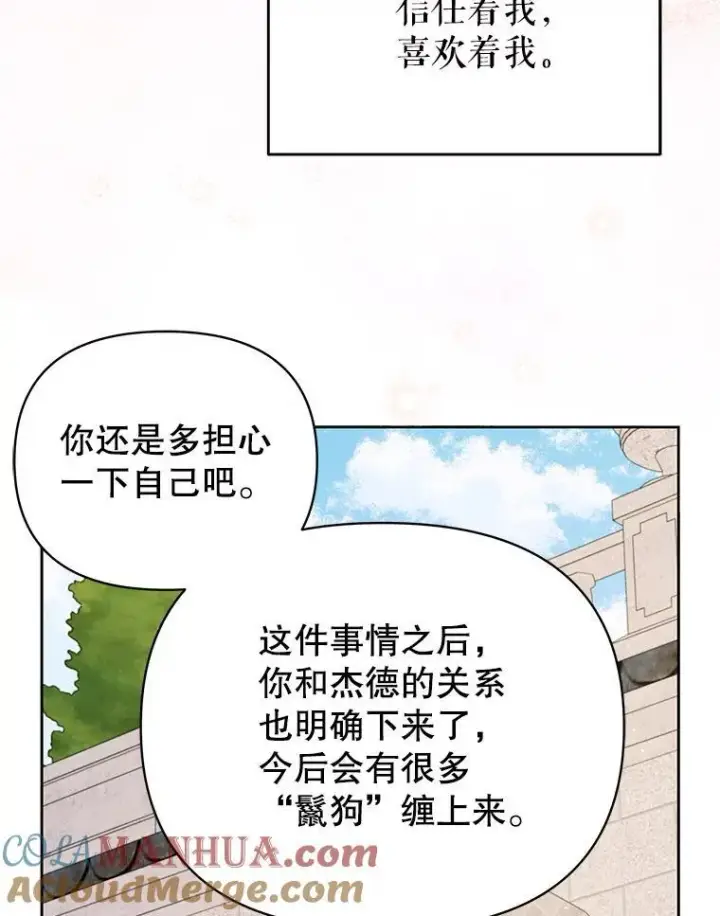 《我把竹马养黑化》94.不要相信任何人图64