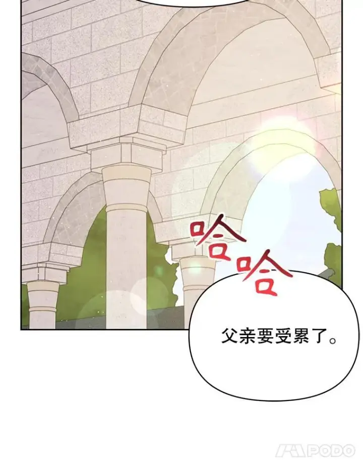 《我把竹马养黑化》94.不要相信任何人图65
