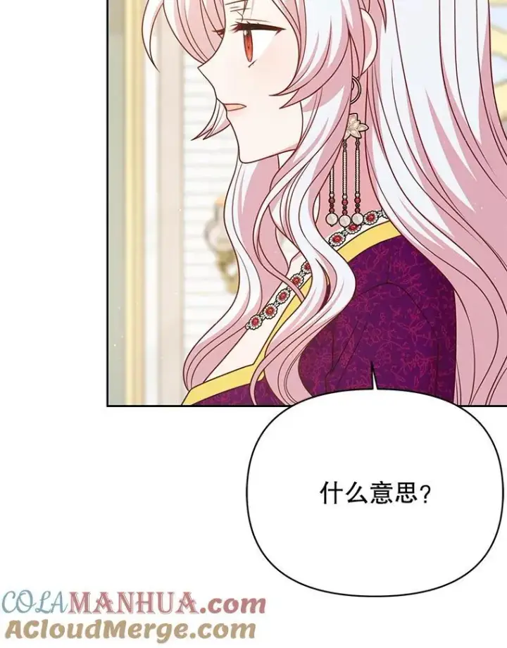 《我把竹马养黑化》94.不要相信任何人图73