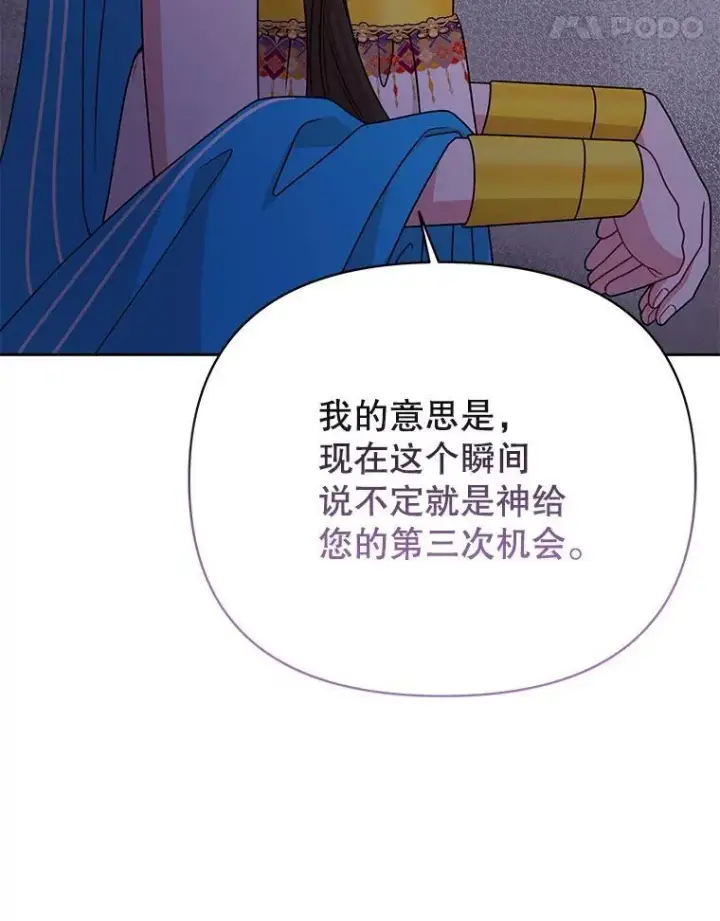 《我把竹马养黑化》94.不要相信任何人图75