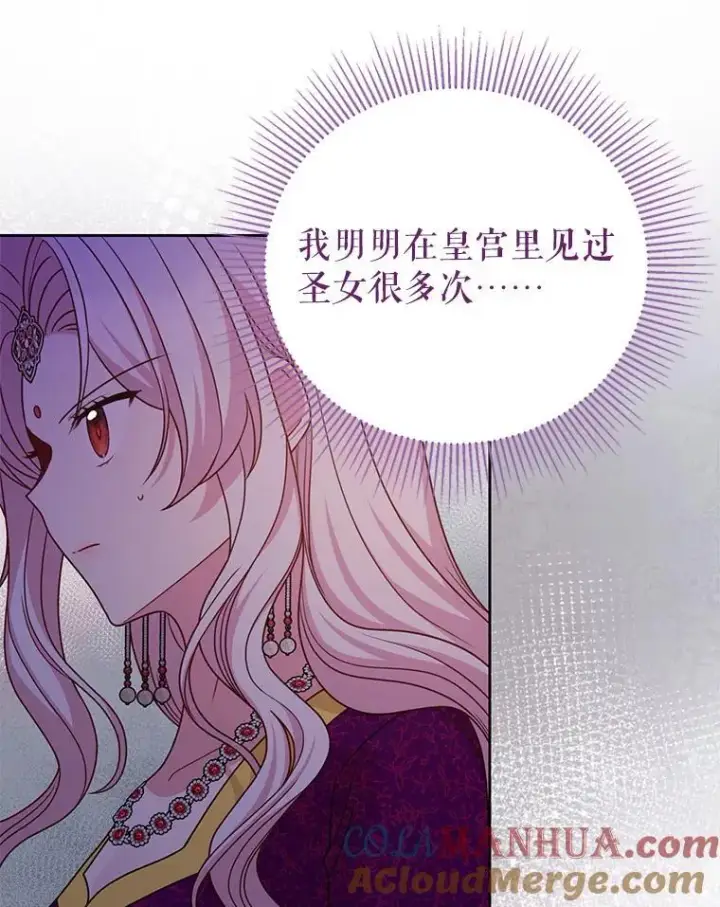 《我把竹马养黑化》94.不要相信任何人图76