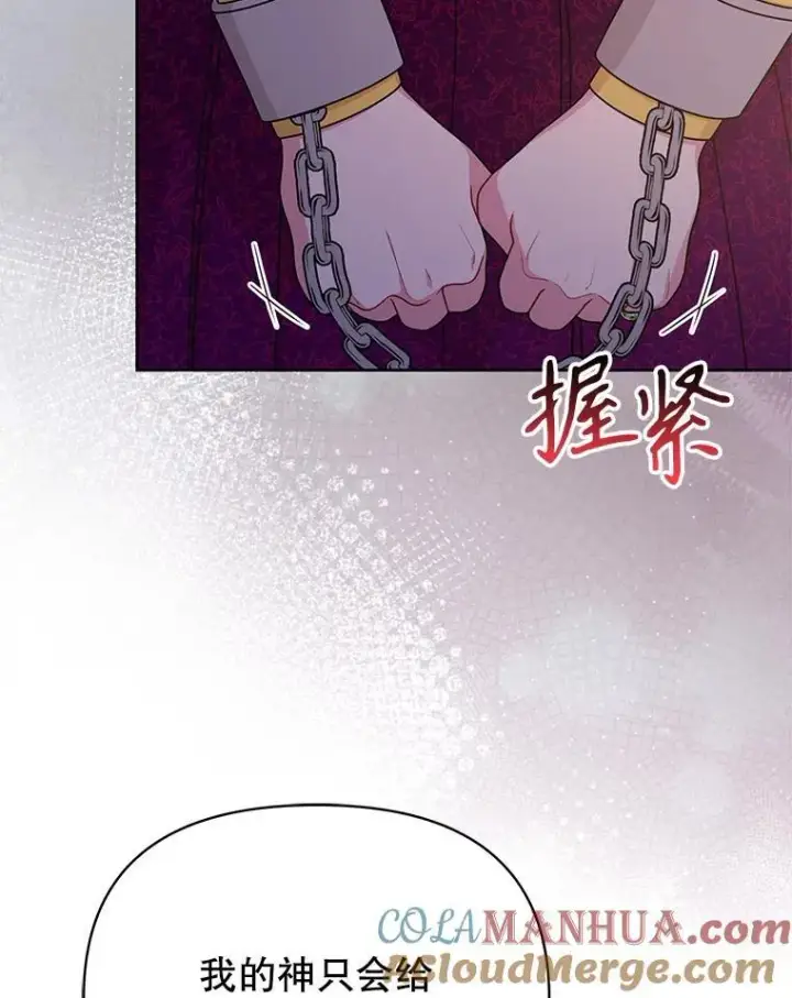 《我把竹马养黑化》94.不要相信任何人图79