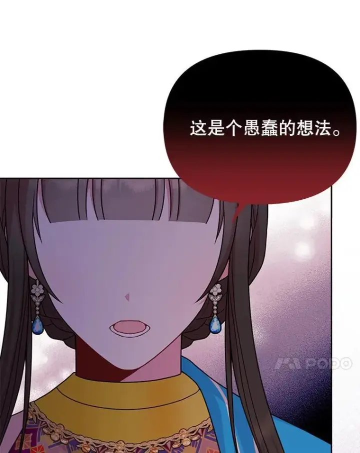 《我把竹马养黑化》94.不要相信任何人图81