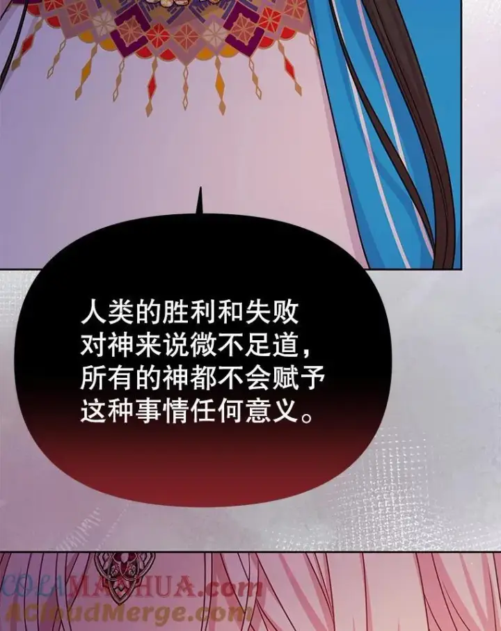 《我把竹马养黑化》94.不要相信任何人图82